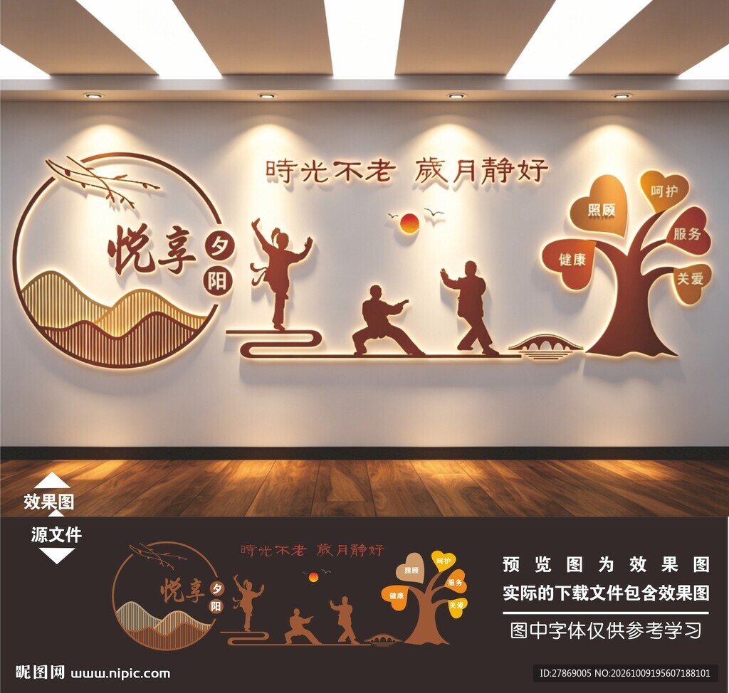 社区居家养老文化墙