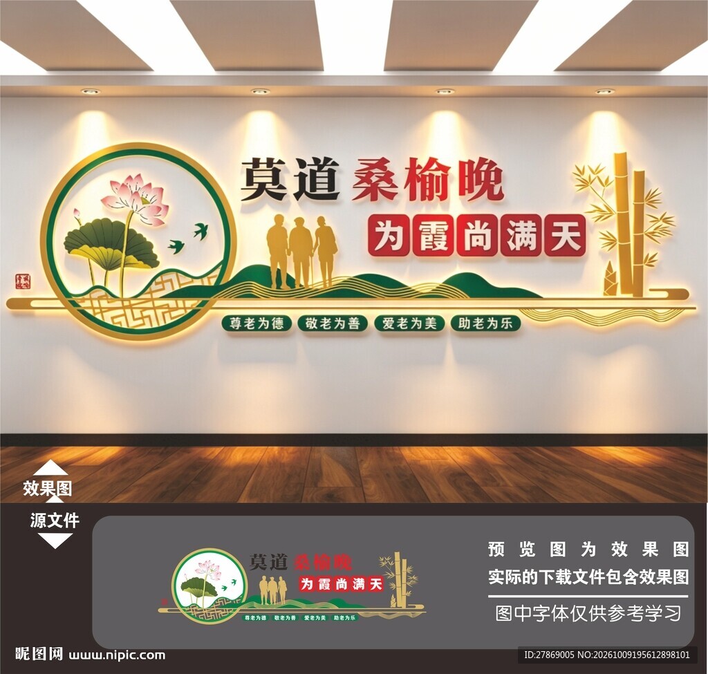 养老文化墙