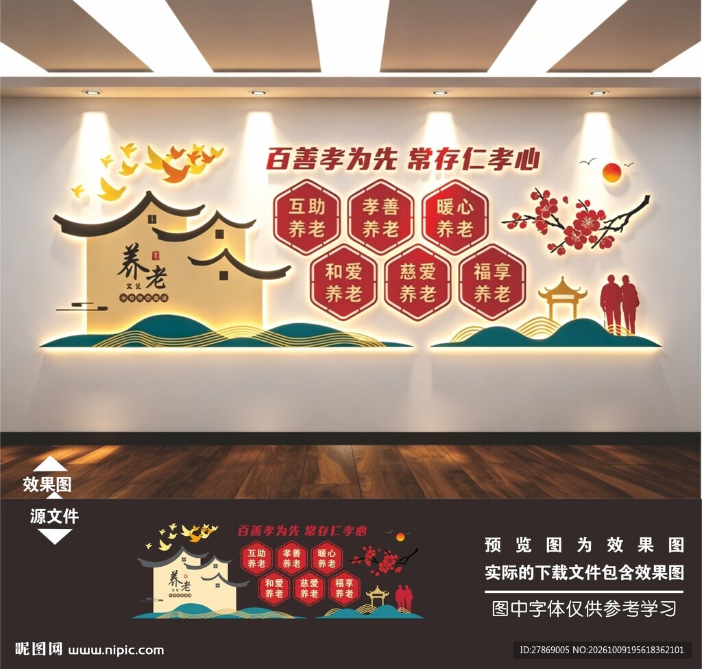 养老文化墙