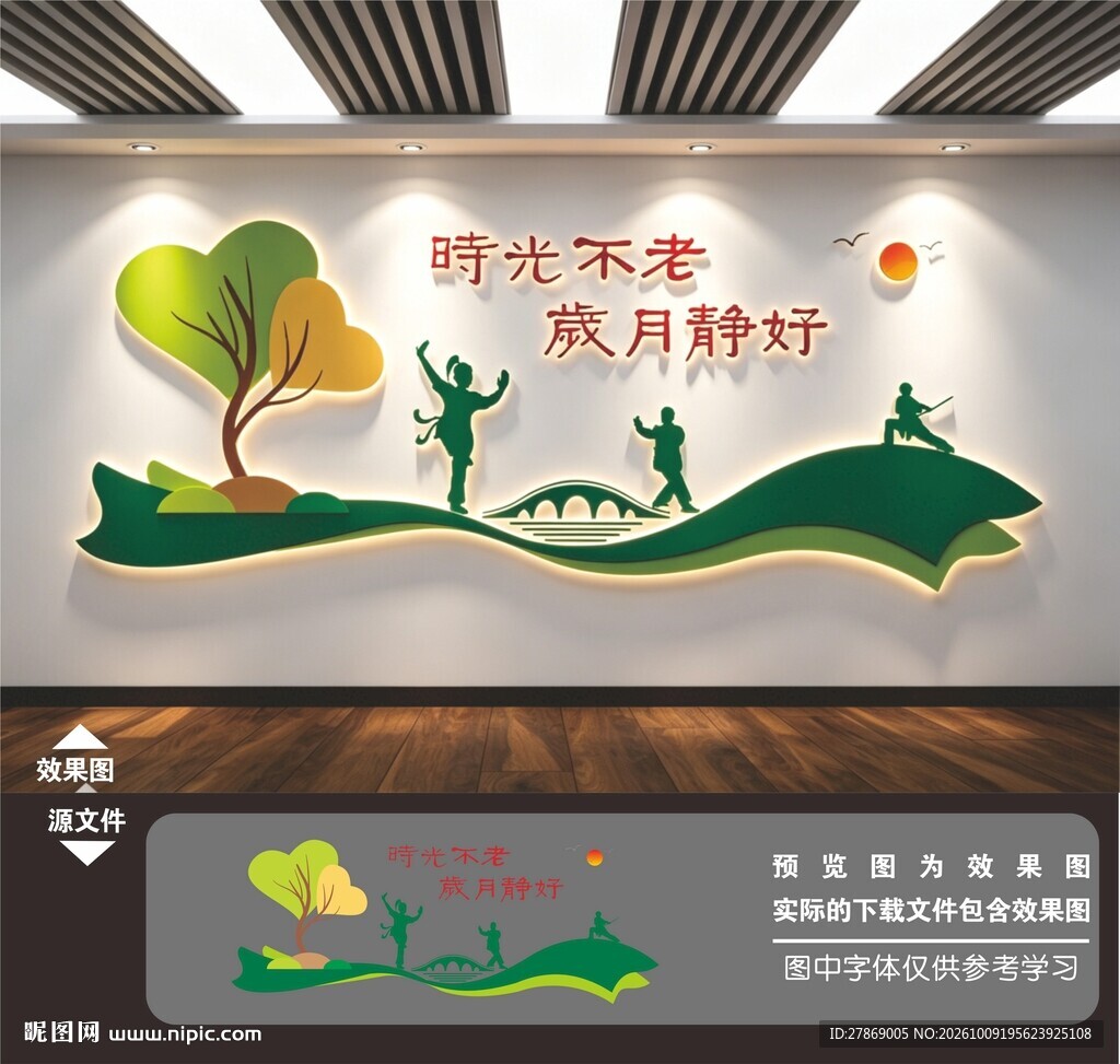 养老文化墙