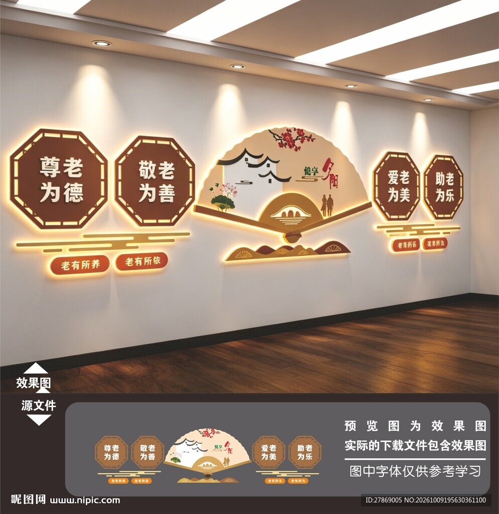 养老文化墙