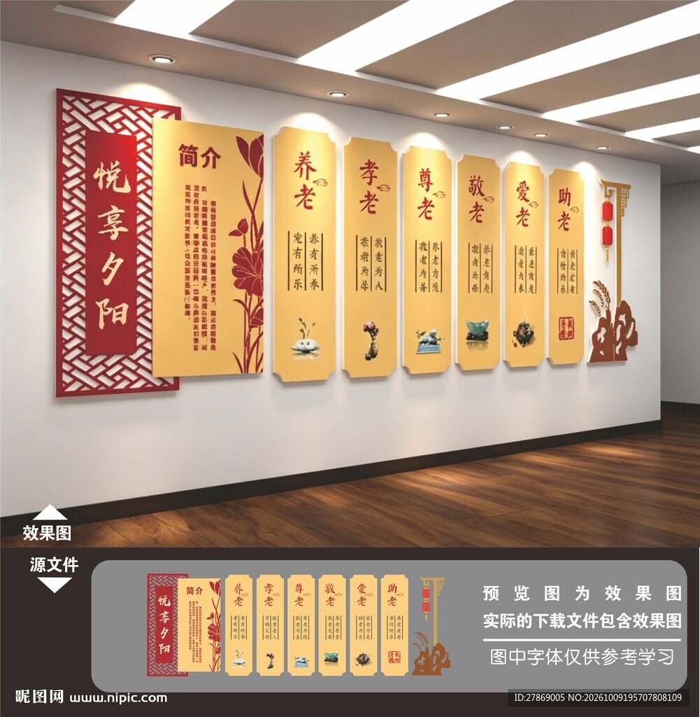 养老文化墙