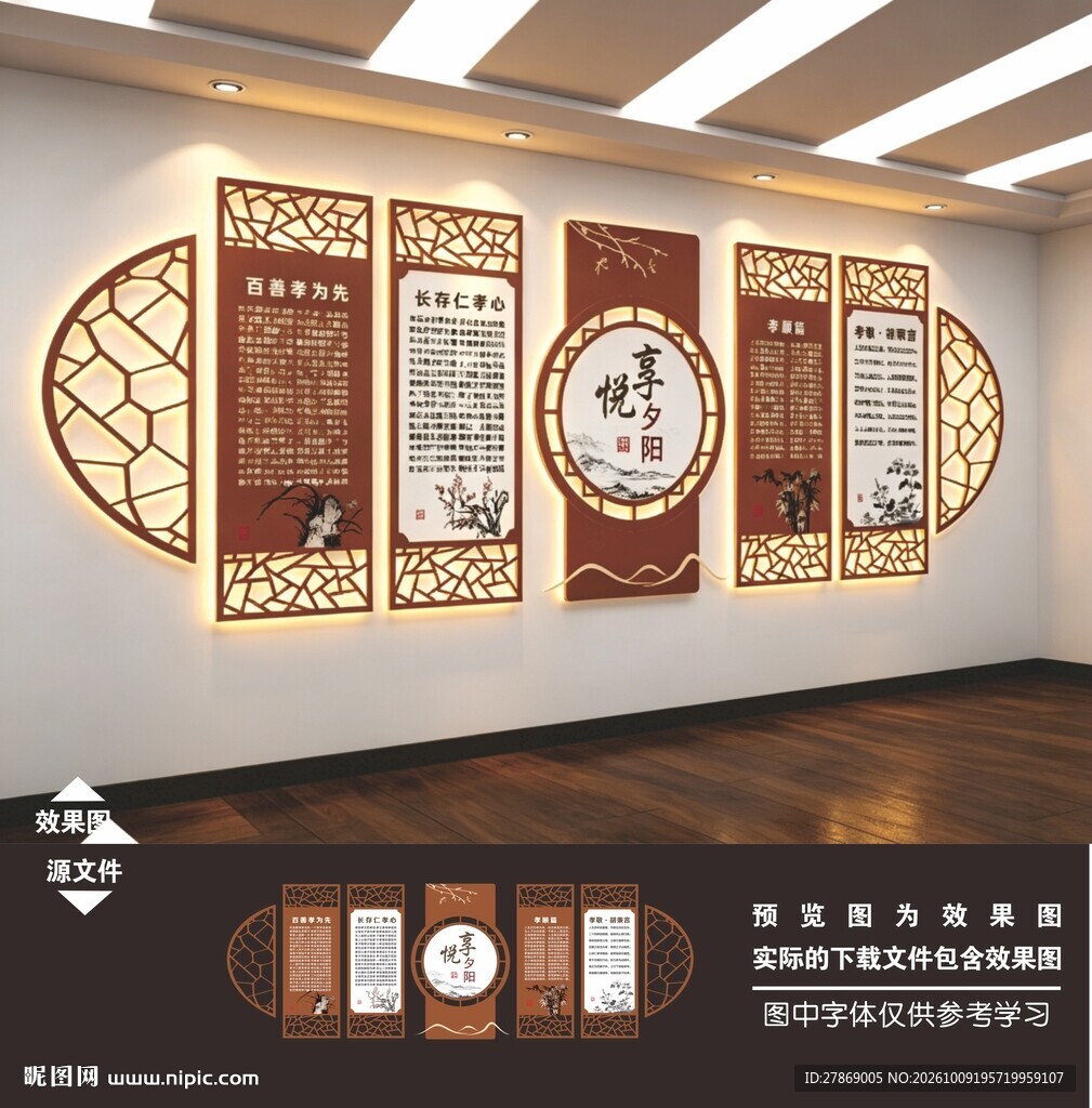 养老文化墙