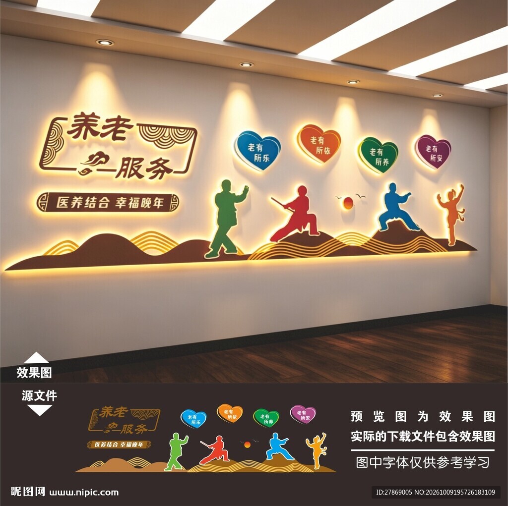 养老文化墙