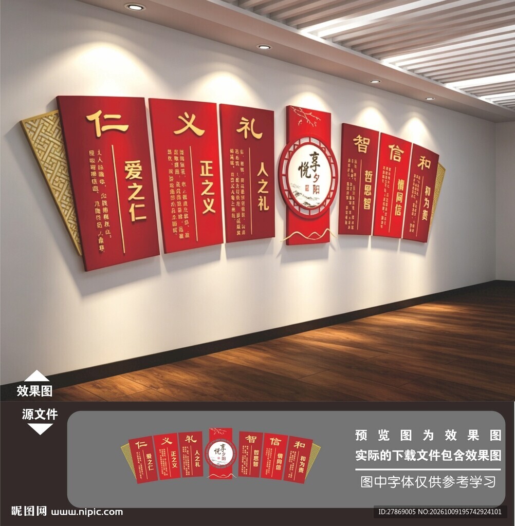 养老院文化墙