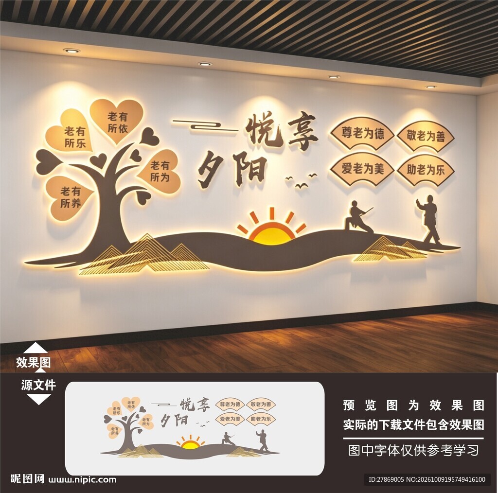 养老院文化墙