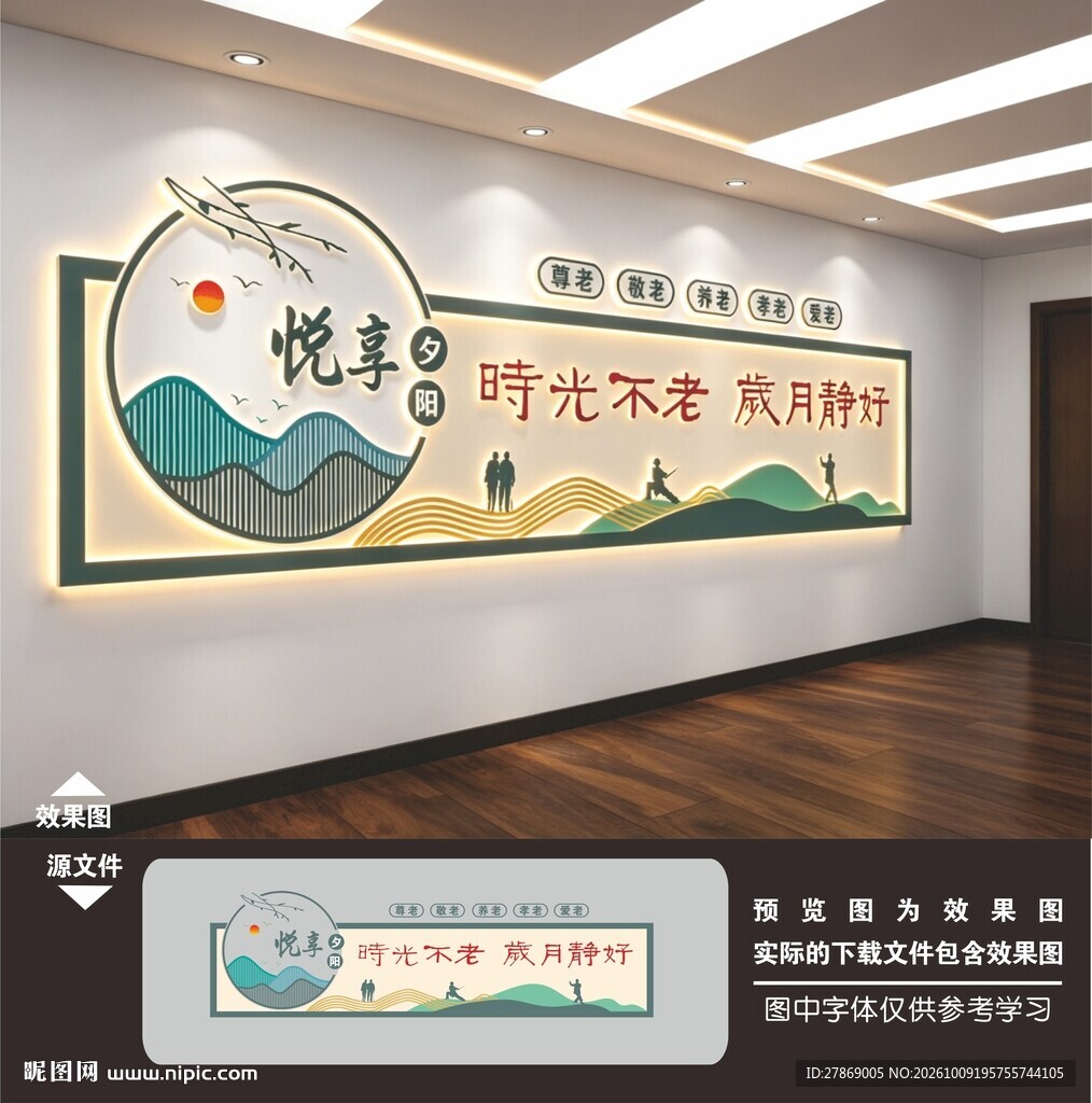 养老院文化墙