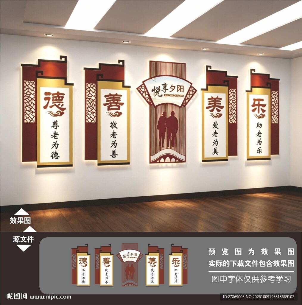 养老院文化墙