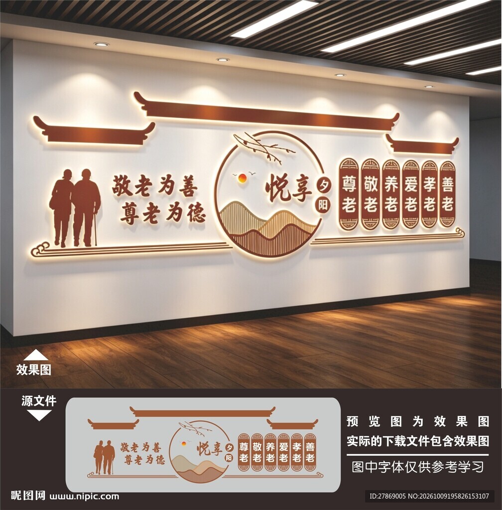 养老院文化墙
