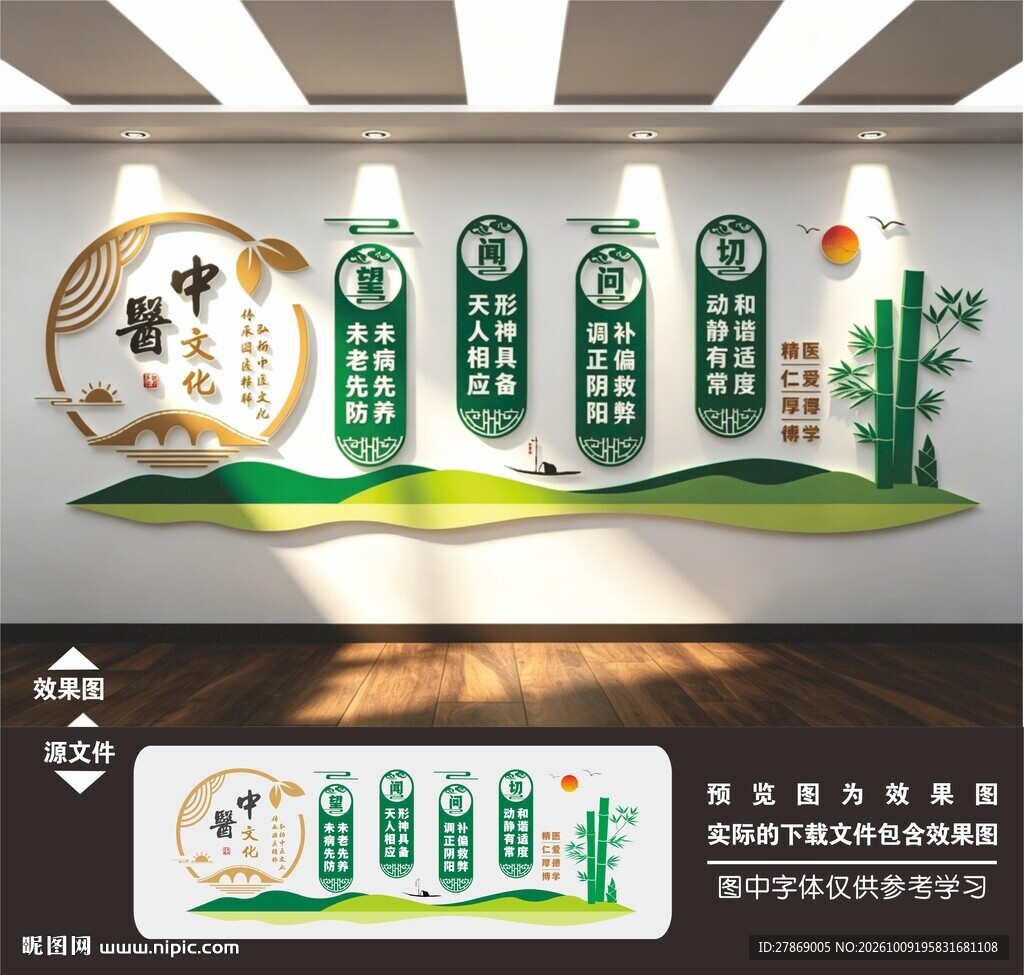 中医文化墙