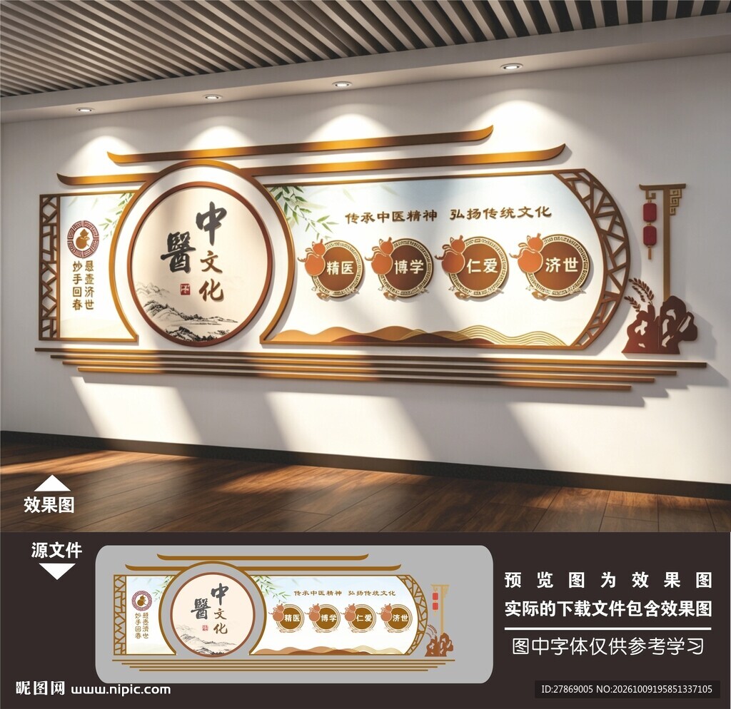 中医文化墙