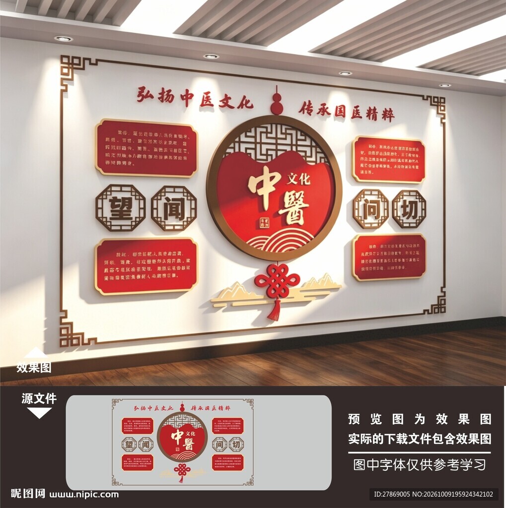 中医文化墙