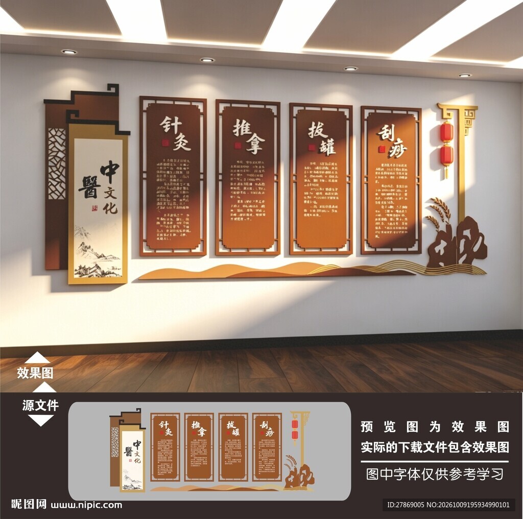 中医文化墙