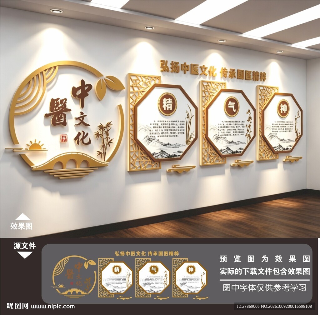 中医文化墙