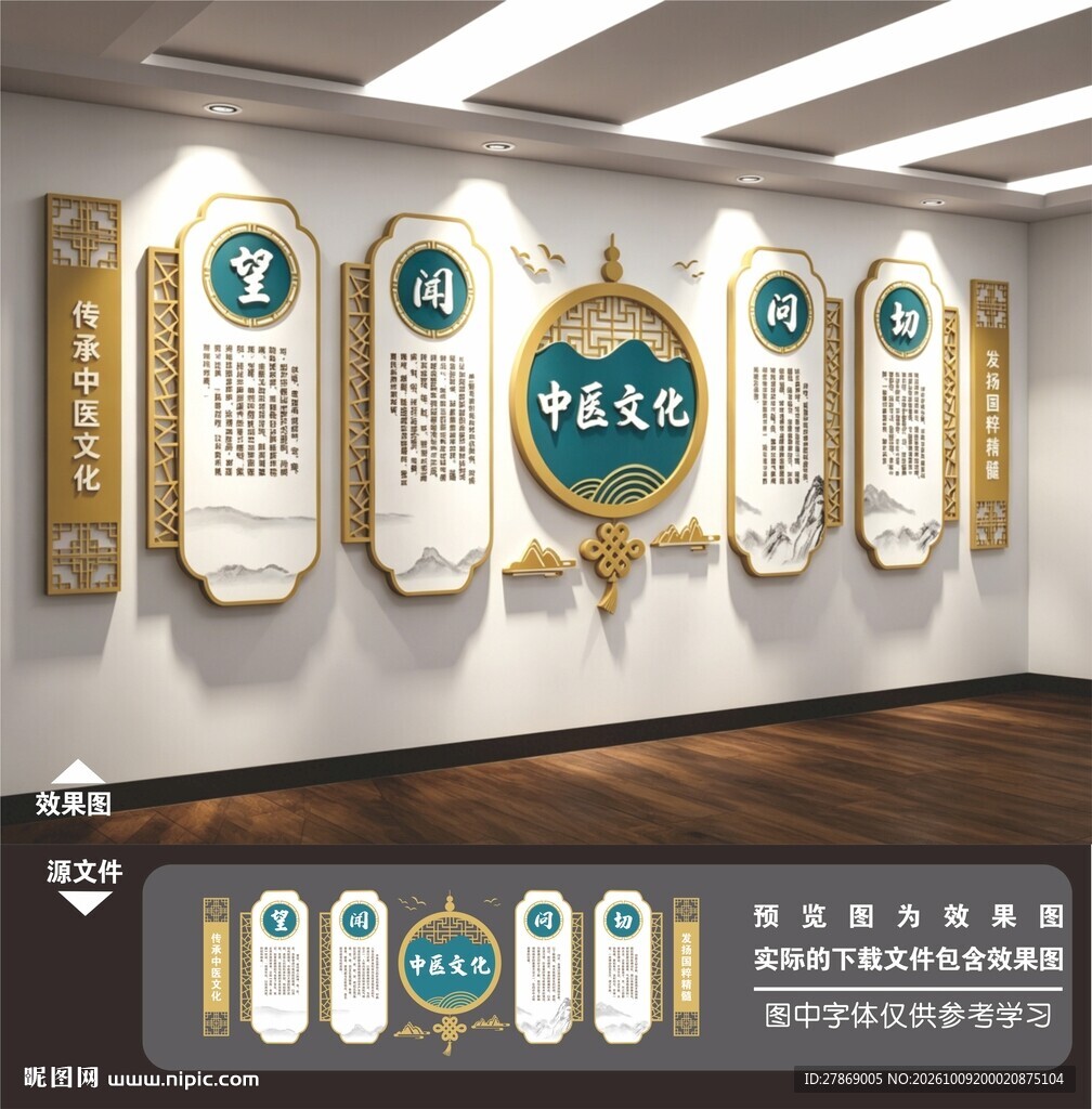 中医文化墙