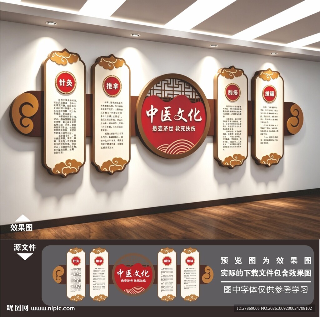 中医文化墙