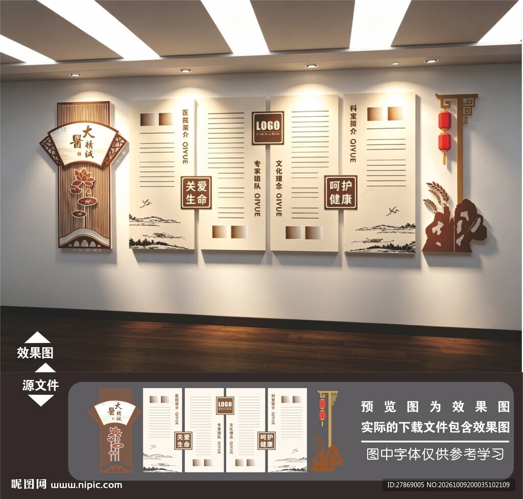 中医文化墙