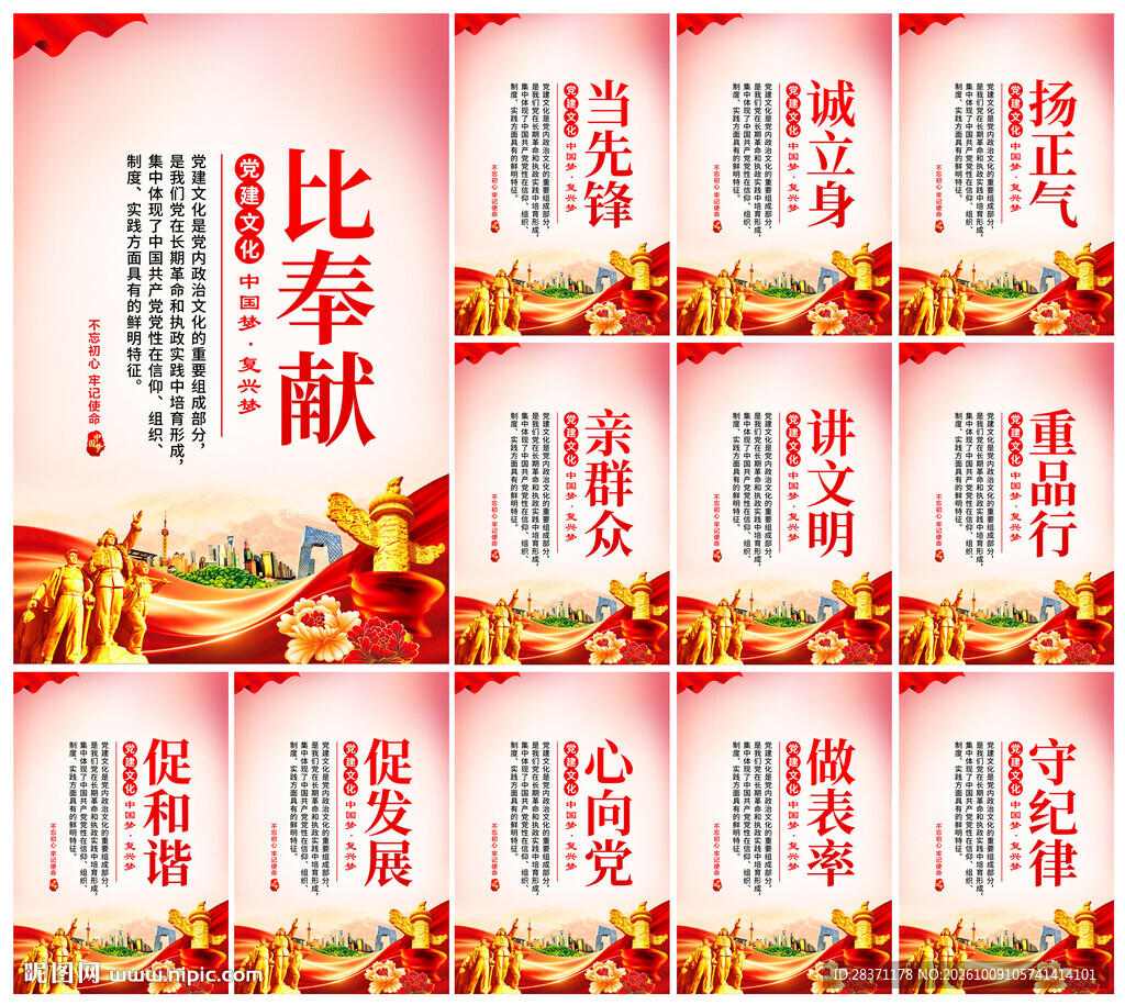党建标语