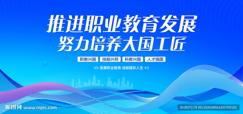 职业教育发展