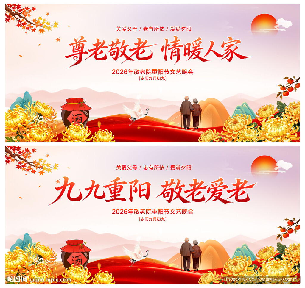 重阳节舞台背景
