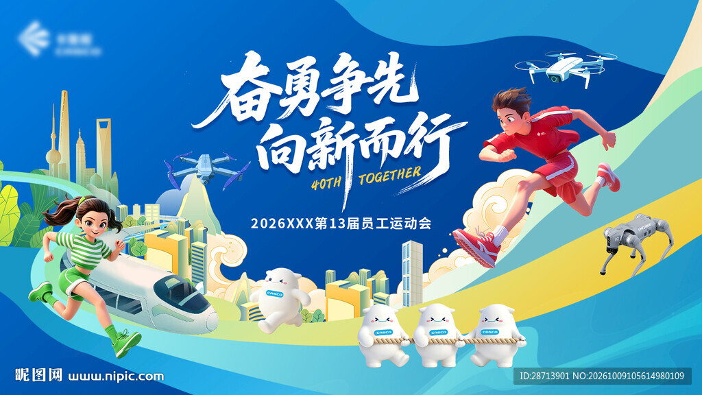 运动会背景