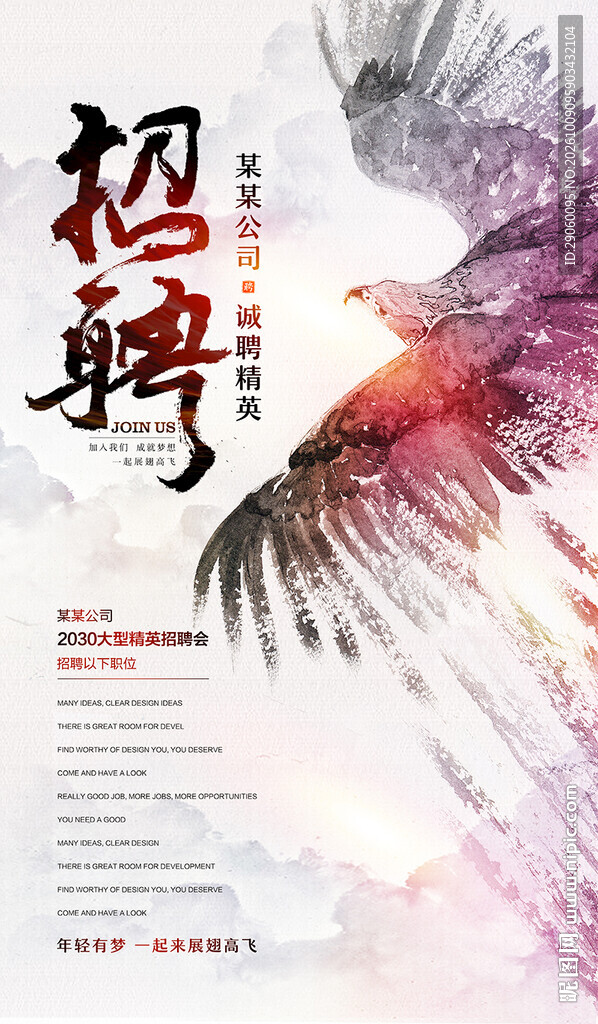 水墨雄鹰招聘海报