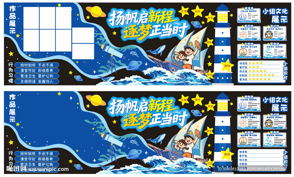 扬帆逐梦主题黑板报