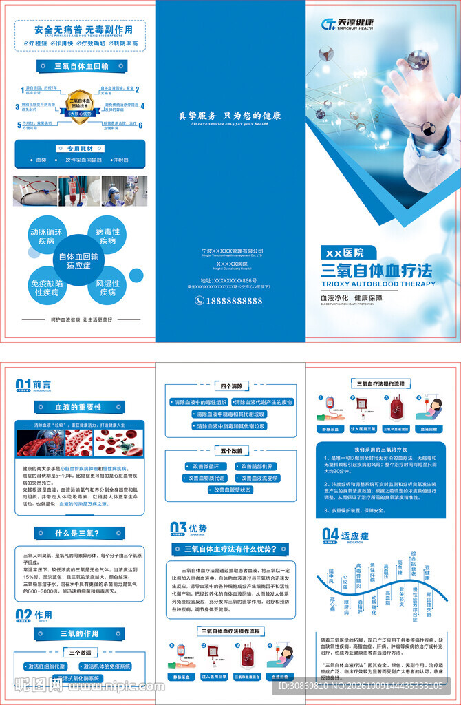 三氧折页