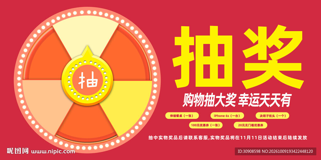 抽奖