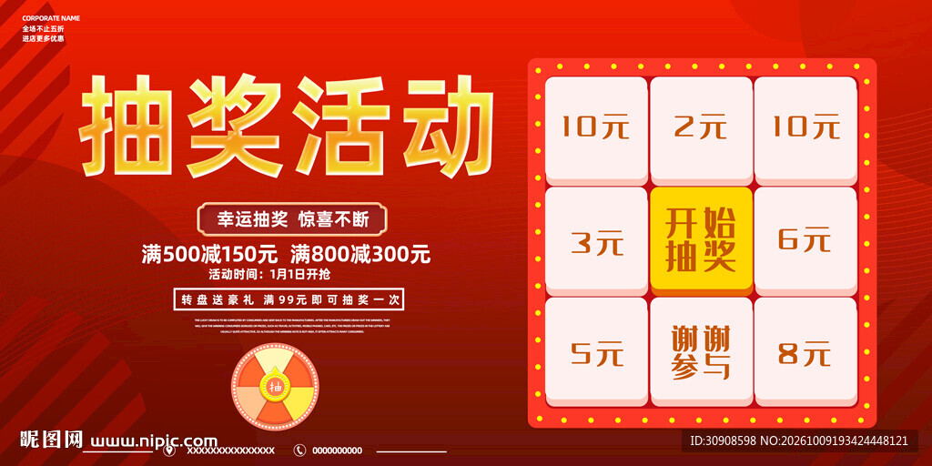 抽奖