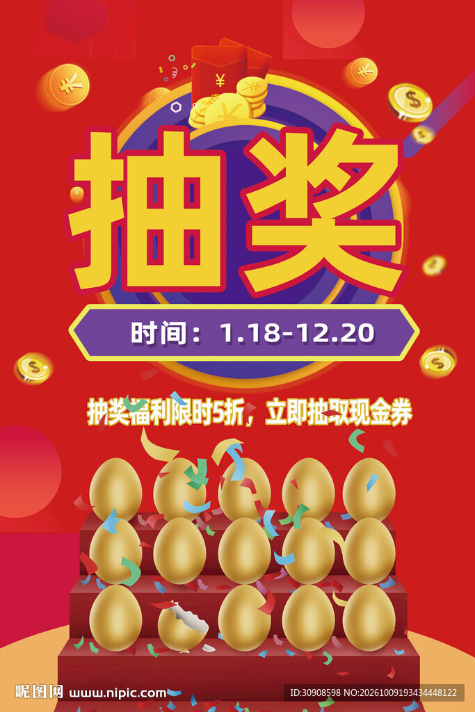 抽奖