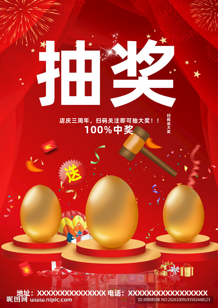 抽奖