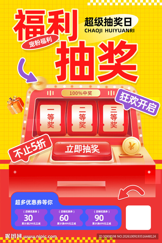 抽奖
