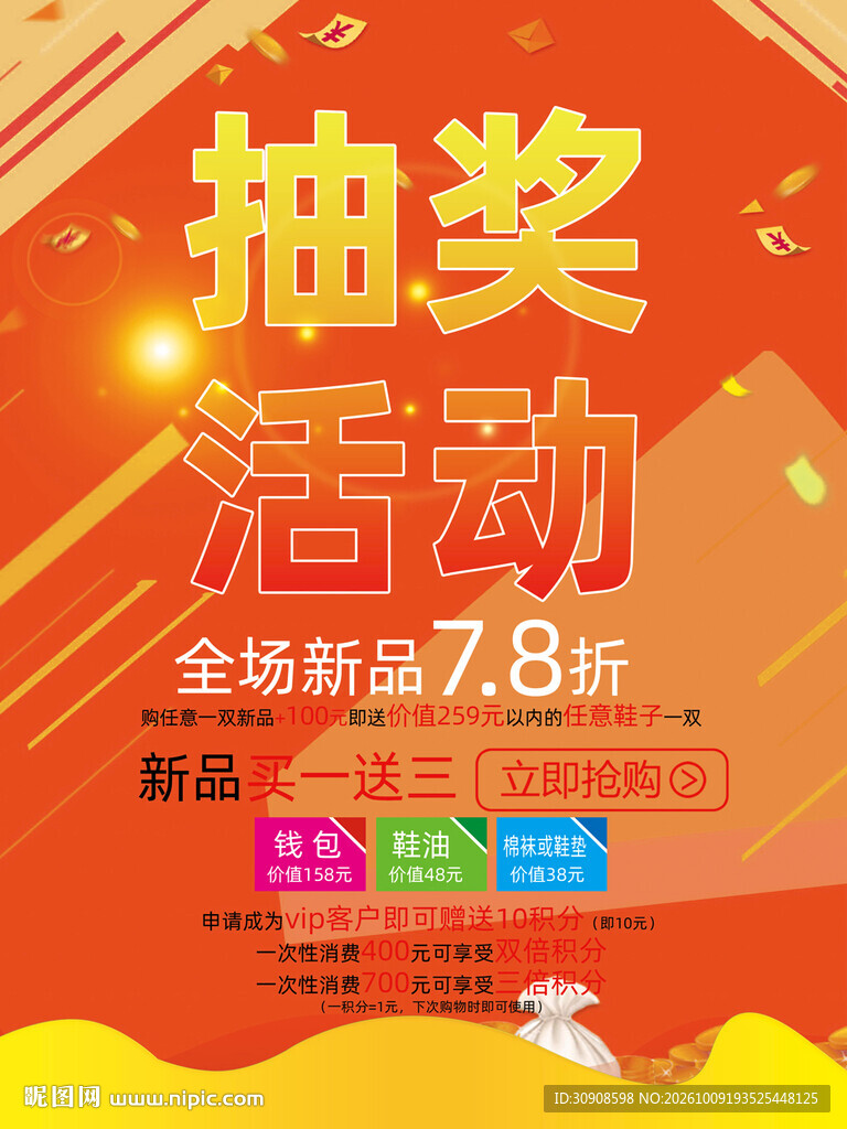 抽奖