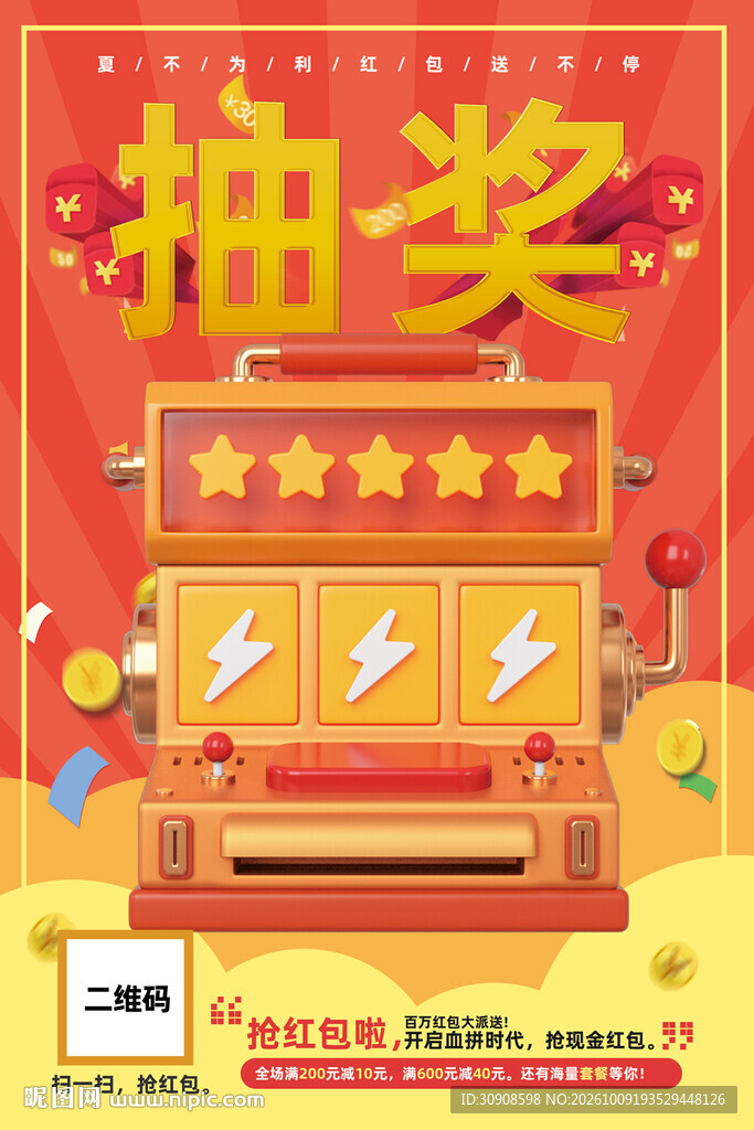 抽奖