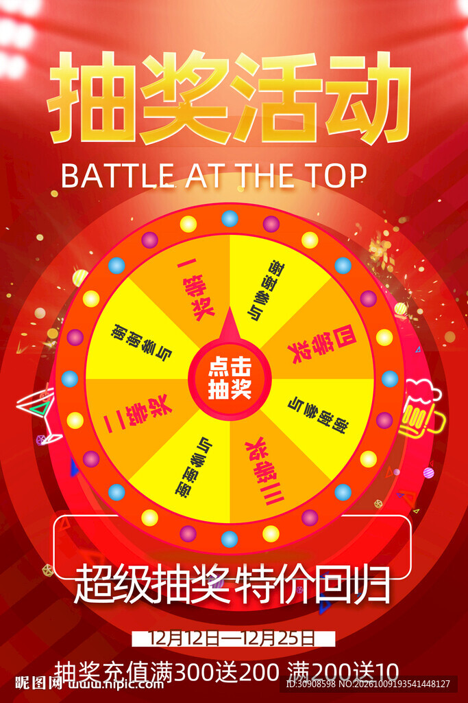 抽奖