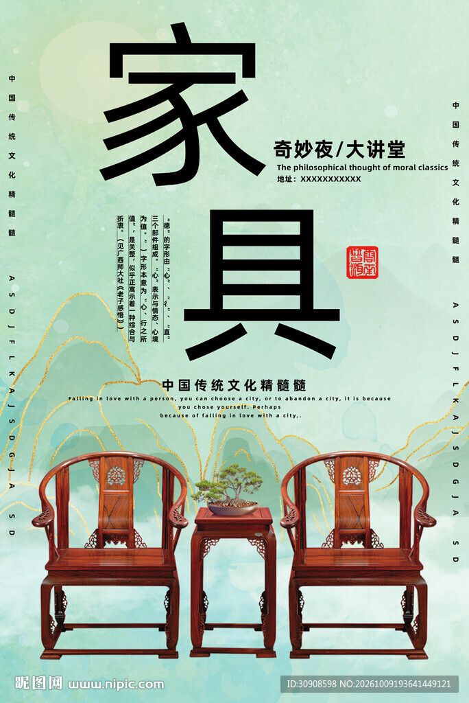 家具