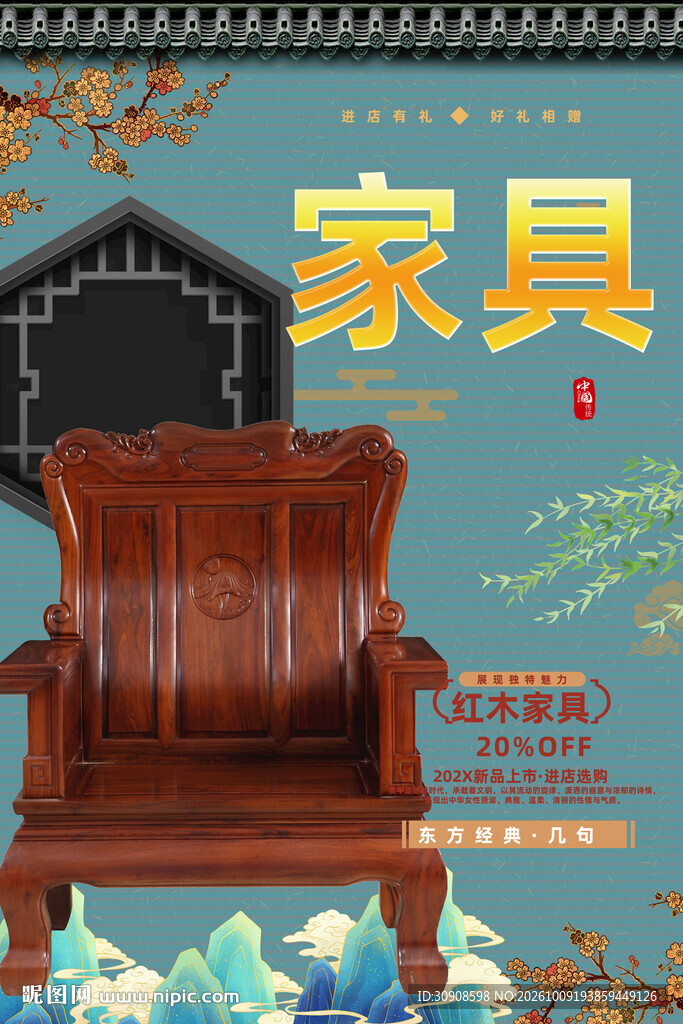 家具