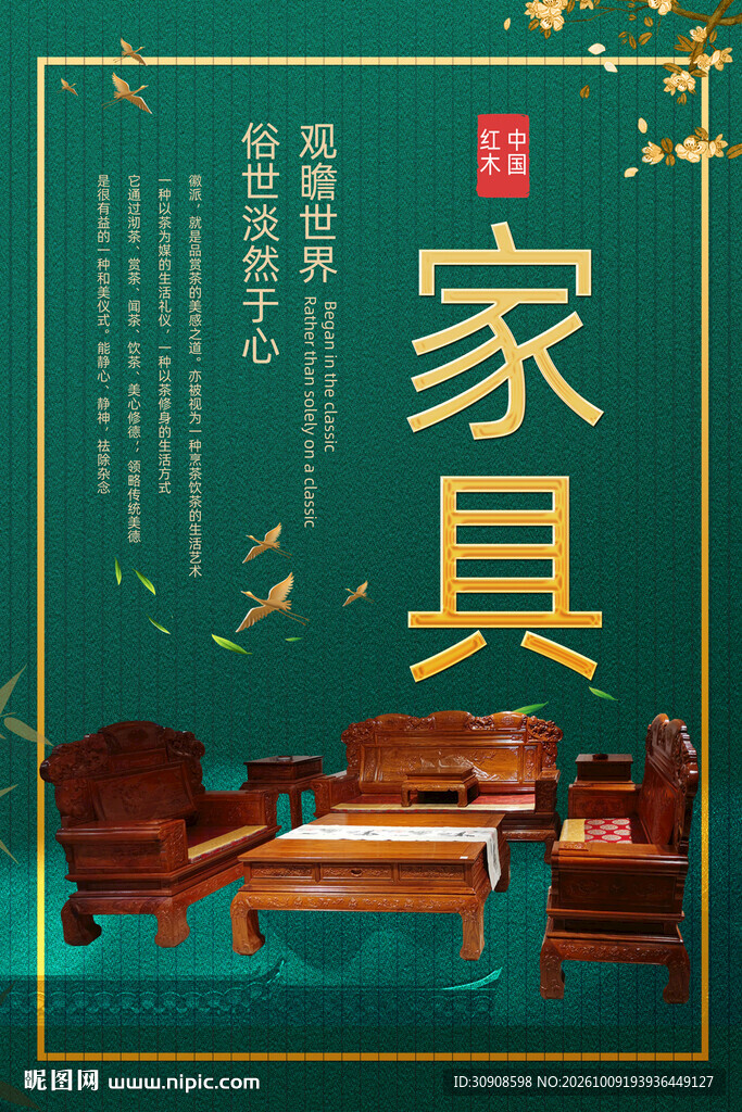 家具