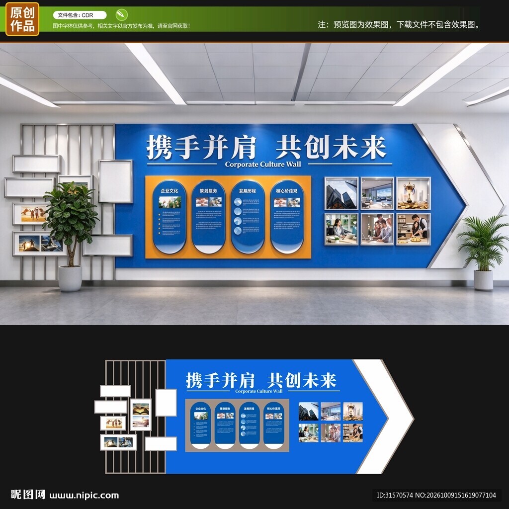企业文化墙