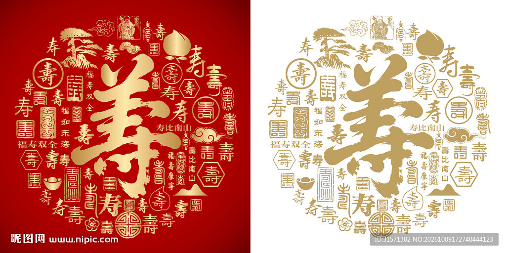 羊年书法寿字百寿图