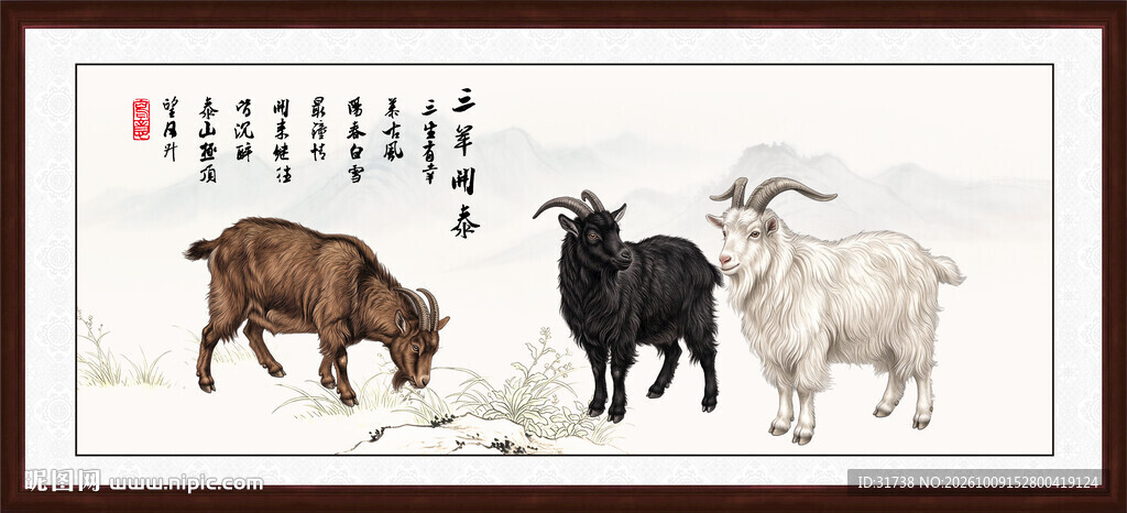 三阳开泰三羊开泰
