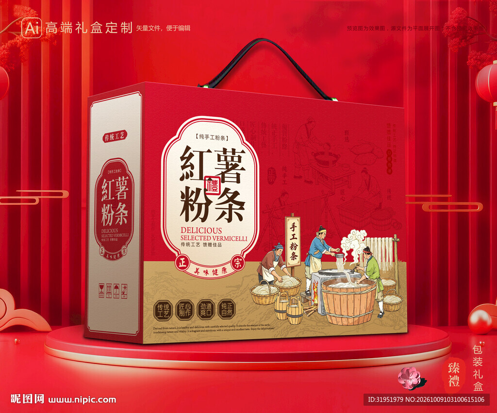 粉条包装 粉丝礼盒