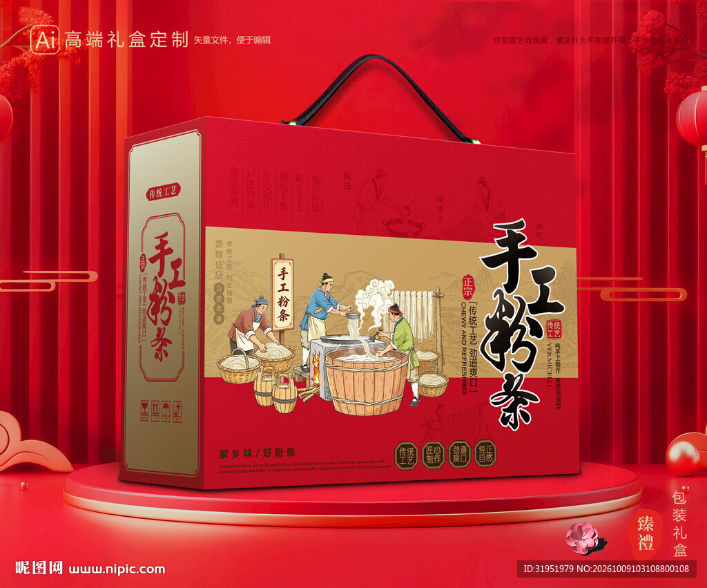 粉条包装 粉丝礼盒