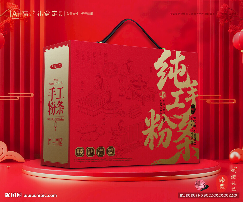 粉条包装 粉丝礼盒