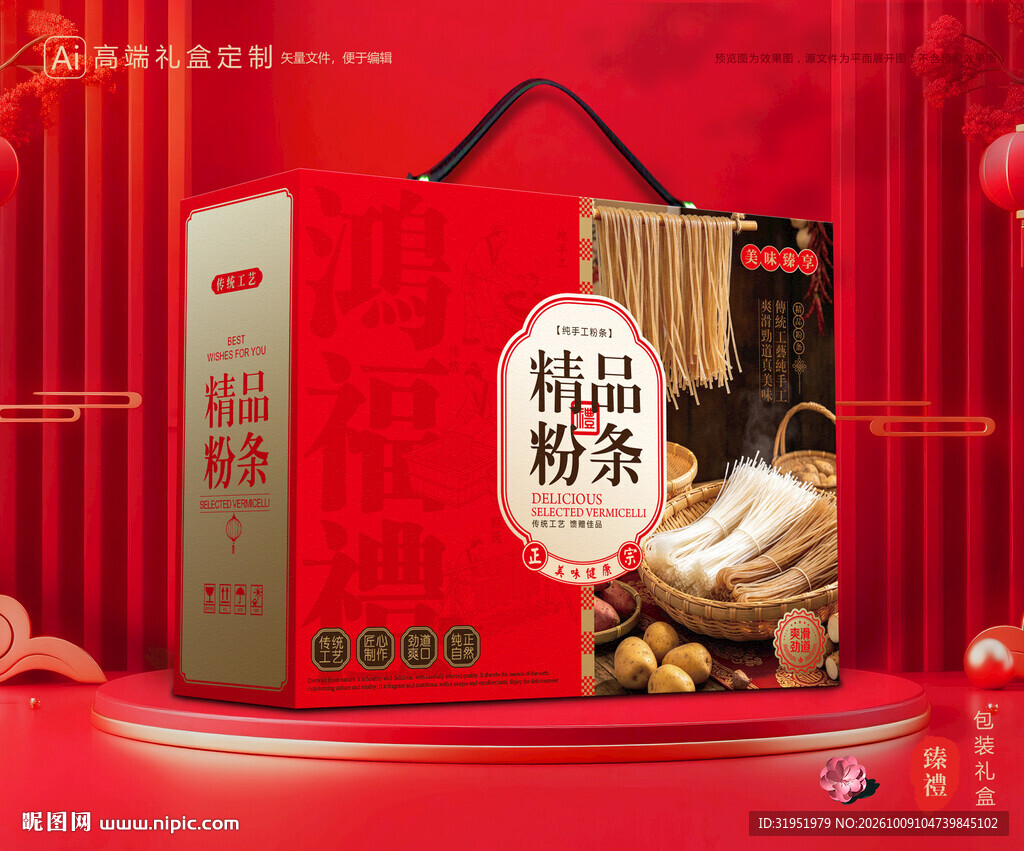 粉条包装 粉丝礼盒
