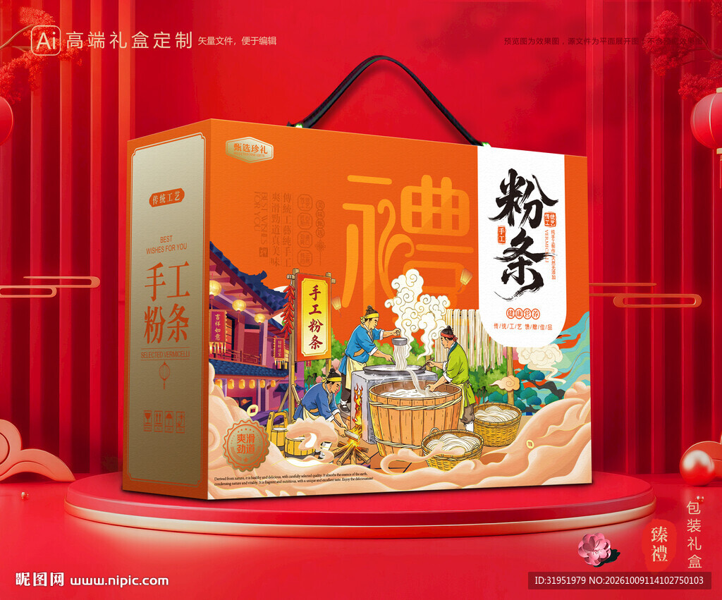 粉条包装 粉丝礼盒