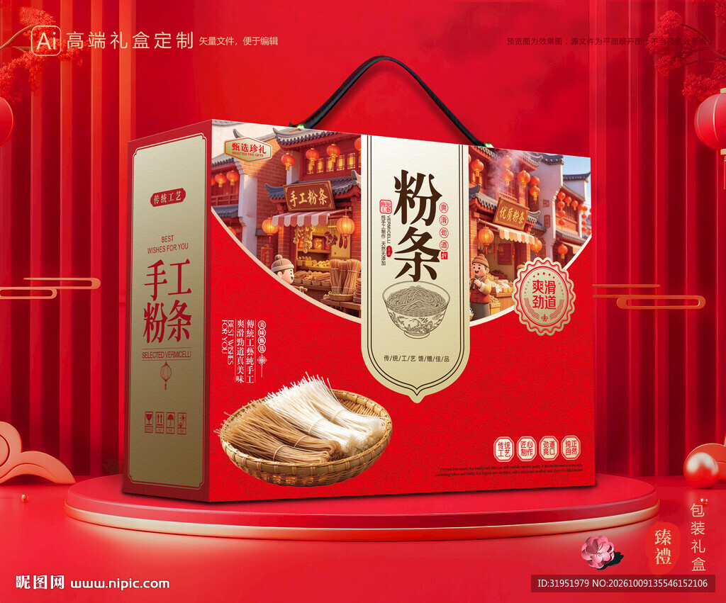 粉条包装 粉丝礼盒