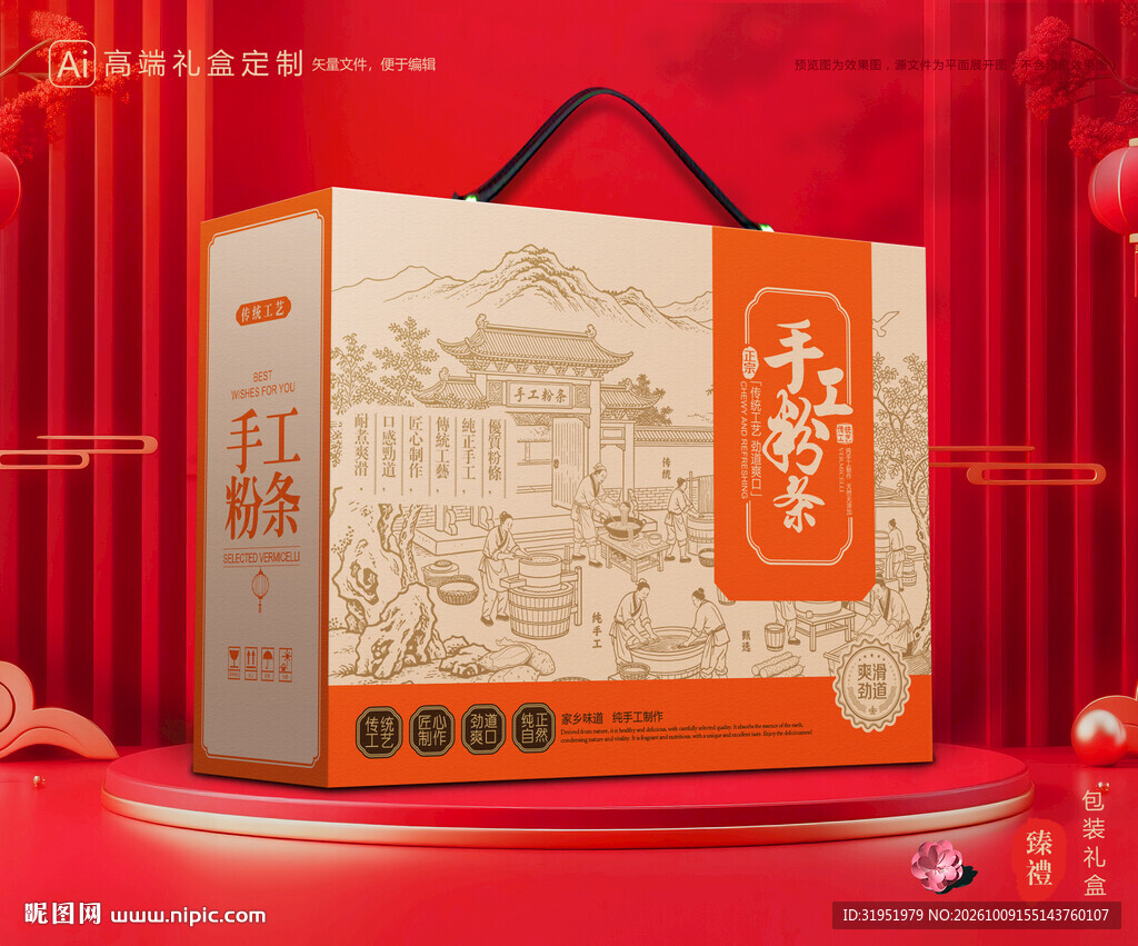 粉条包装 粉丝礼盒