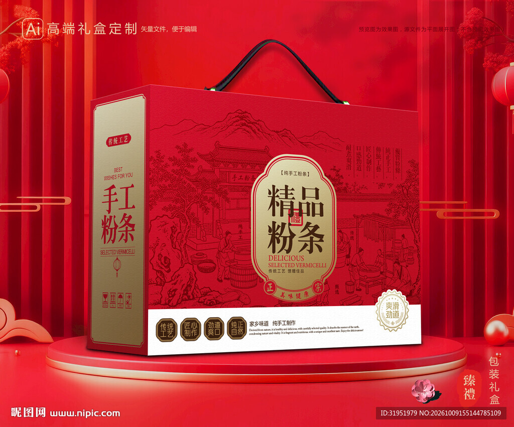 粉条包装 粉丝礼盒